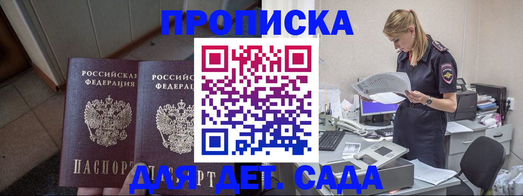 прописка ребенка в Иркутской области