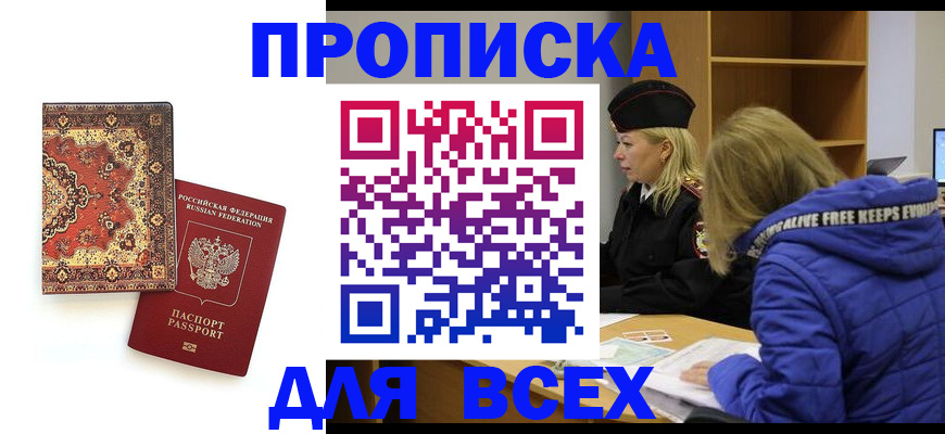 прописка регистрация в Иркутской области