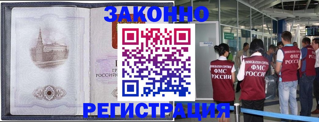 временная регистрация надежно в Иркутской области