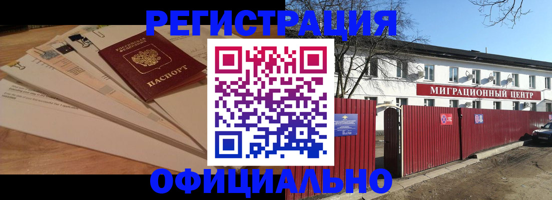прописка иностранных граждан в Иркутской области