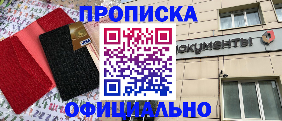 прописка гарантия в Иркутской области