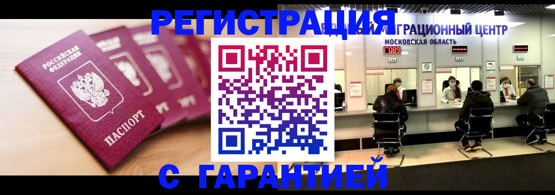 прописка иностранных граждан в Иркутской области